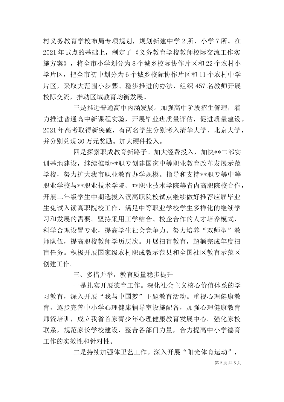 教育局年度个人工作总结范文_第2页