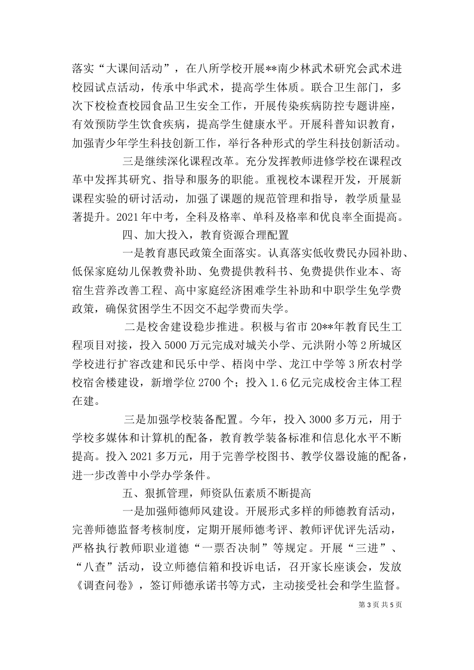 教育局年度个人工作总结范文_第3页