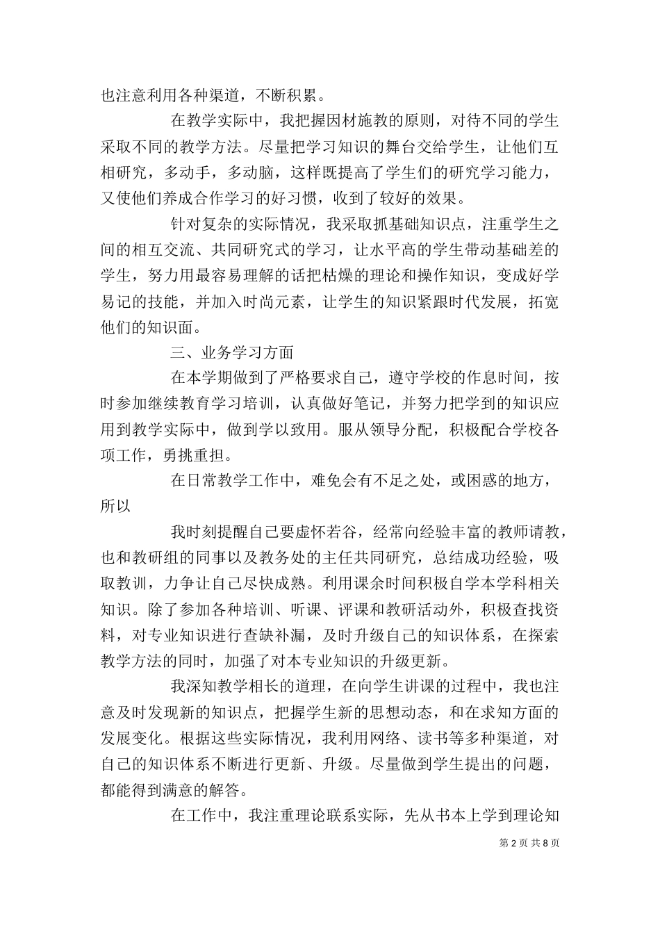 办公室个人总结与自我评价_第2页