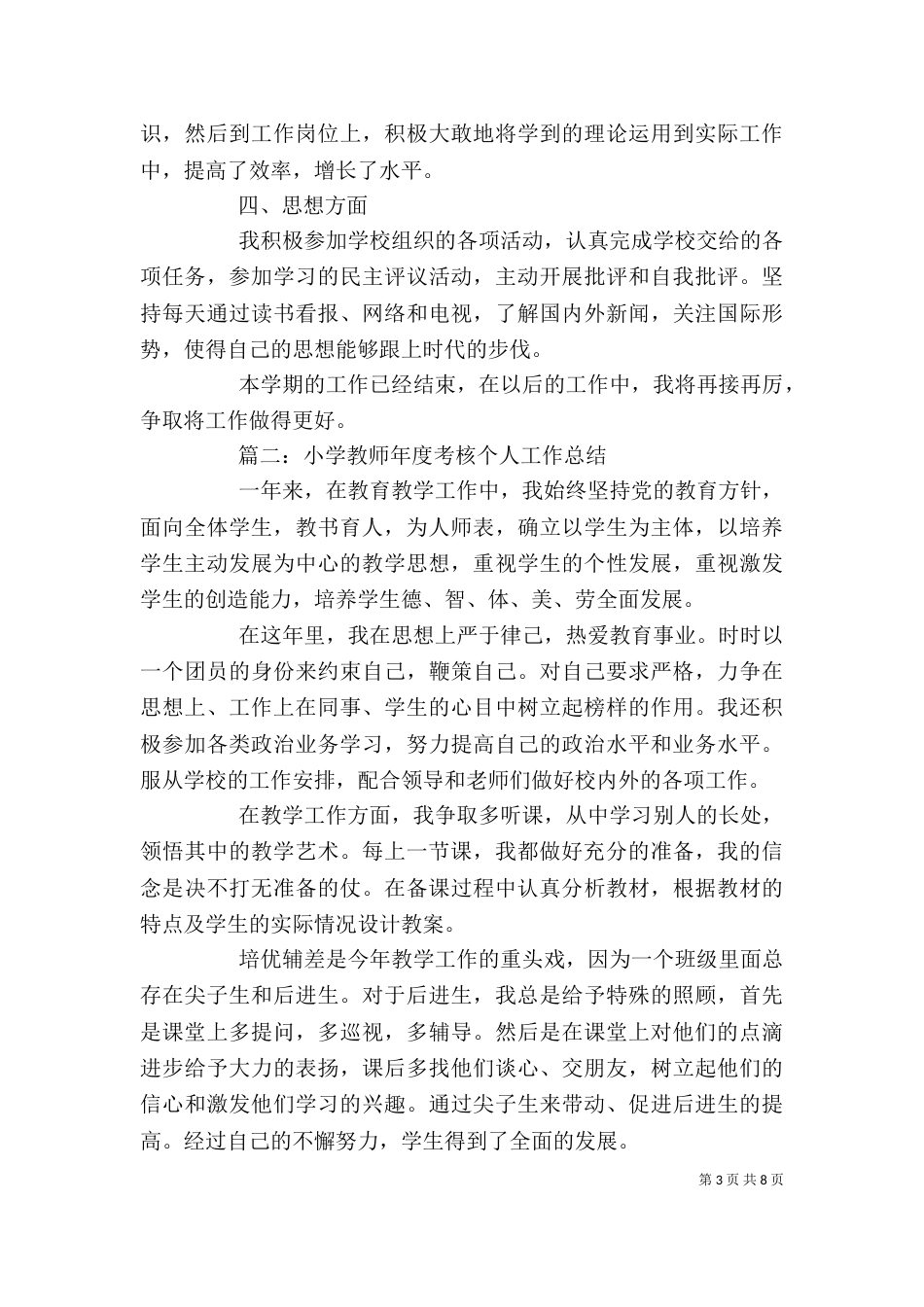 办公室个人总结与自我评价_第3页