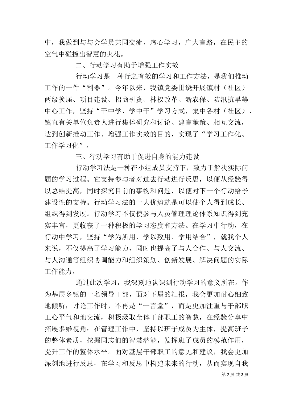 学习纯风行动心得体会精选（二）_第2页