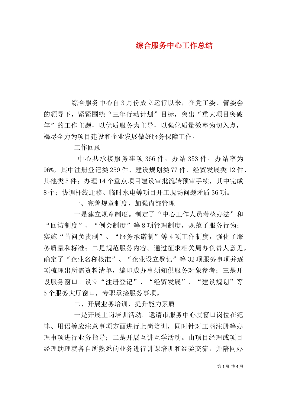 综合服务中心工作总结_第1页