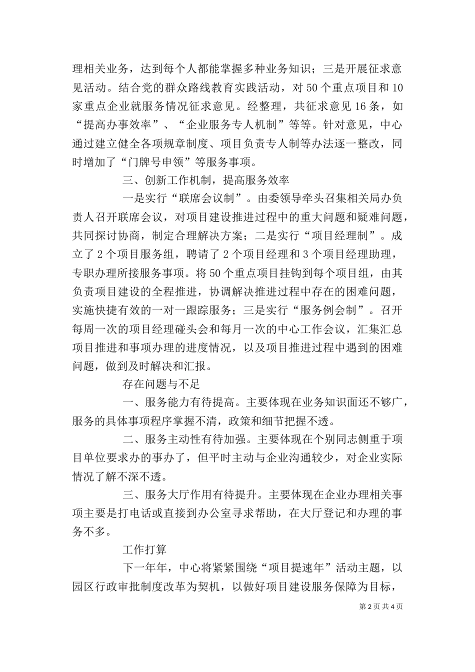 综合服务中心工作总结_第2页