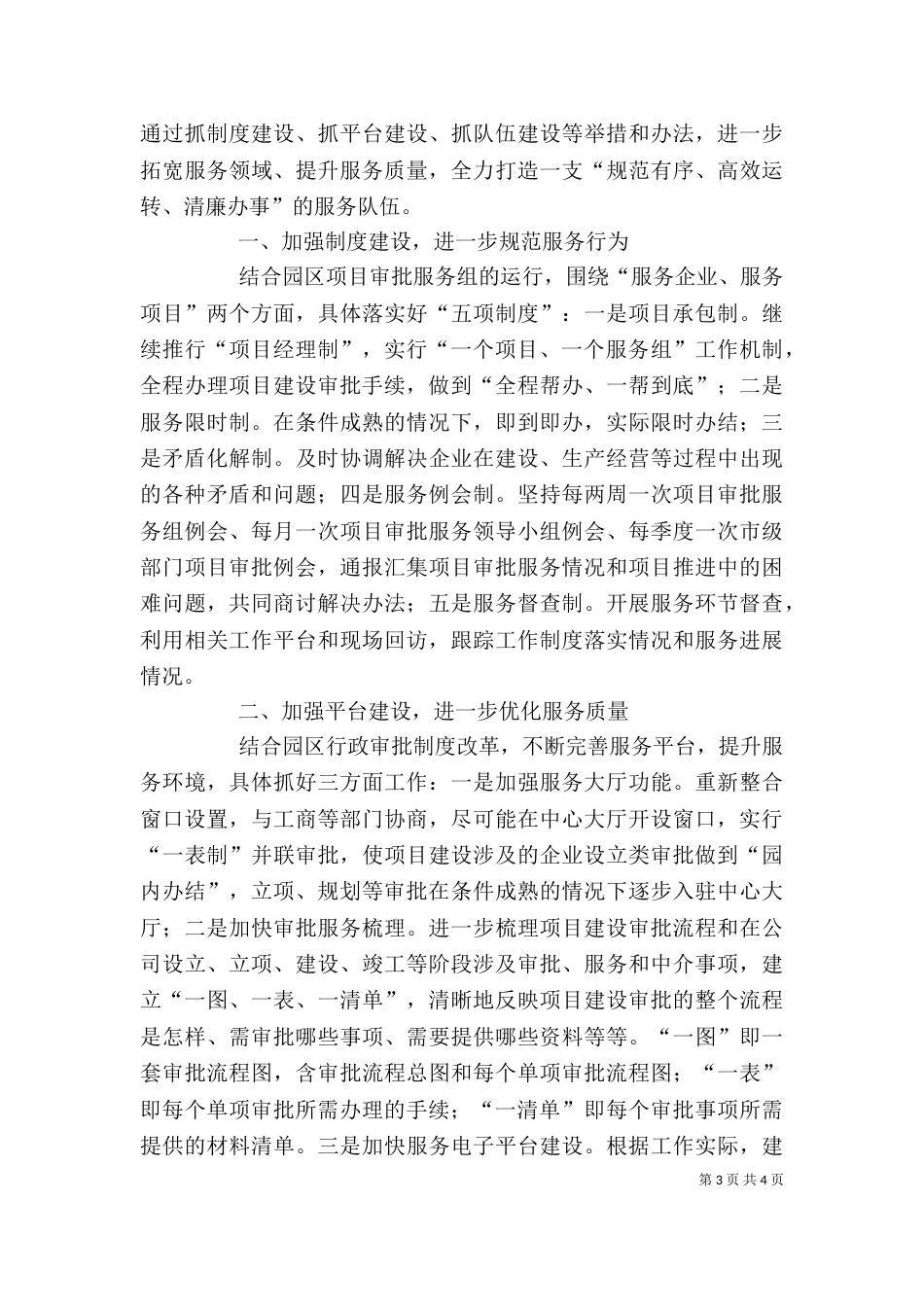 综合服务中心工作总结_第3页