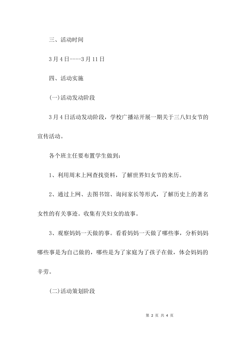 （精选）局机关三八节活动方案_第2页