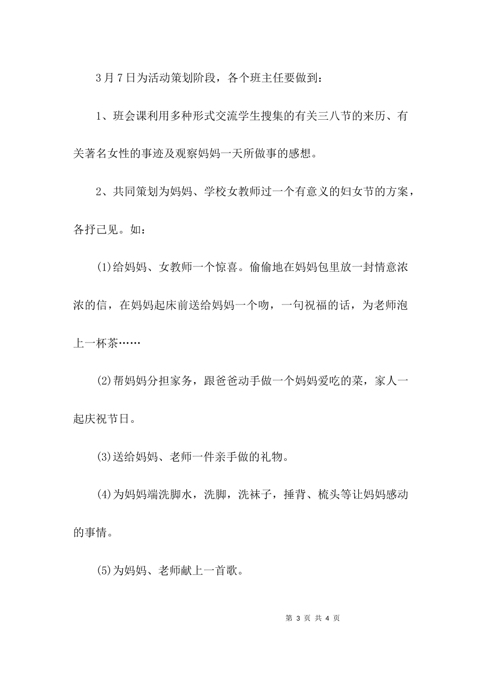 （精选）局机关三八节活动方案_第3页
