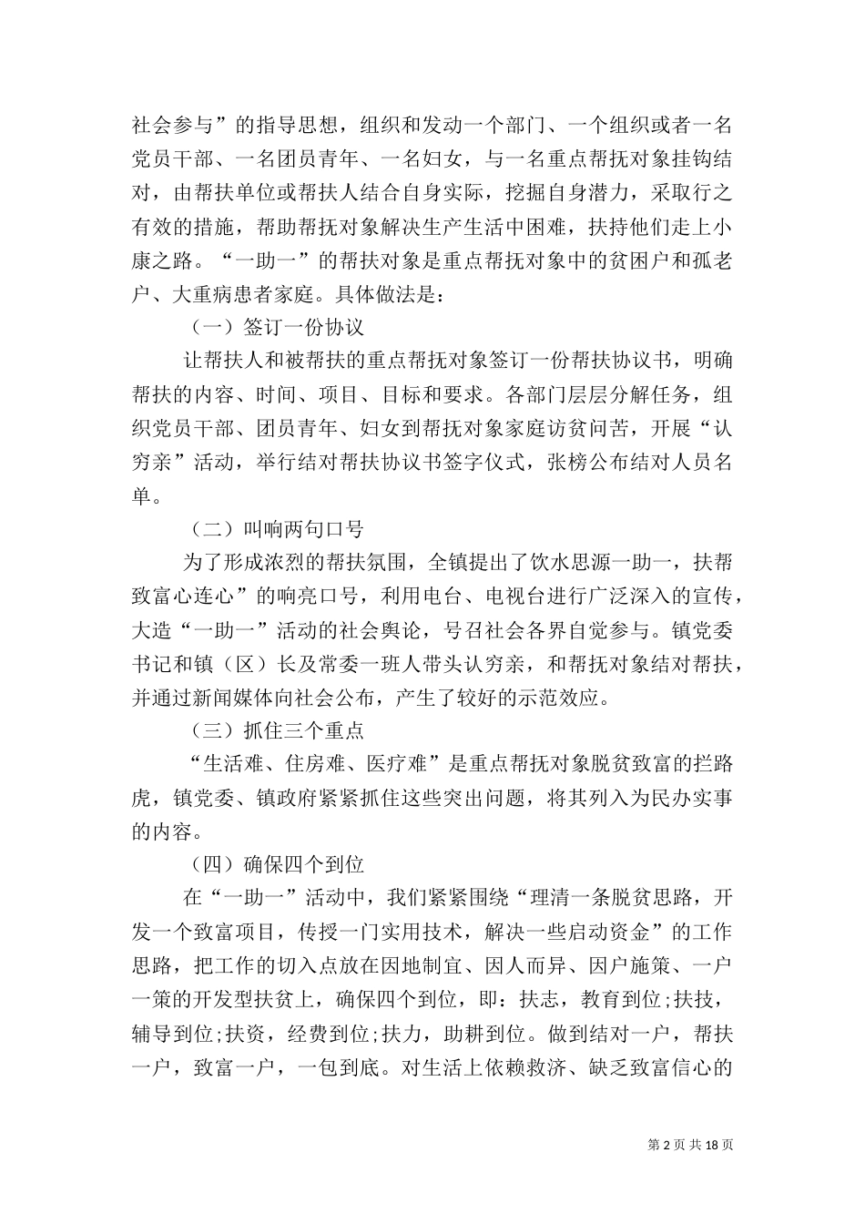 一助一帮扶工作总结_第2页
