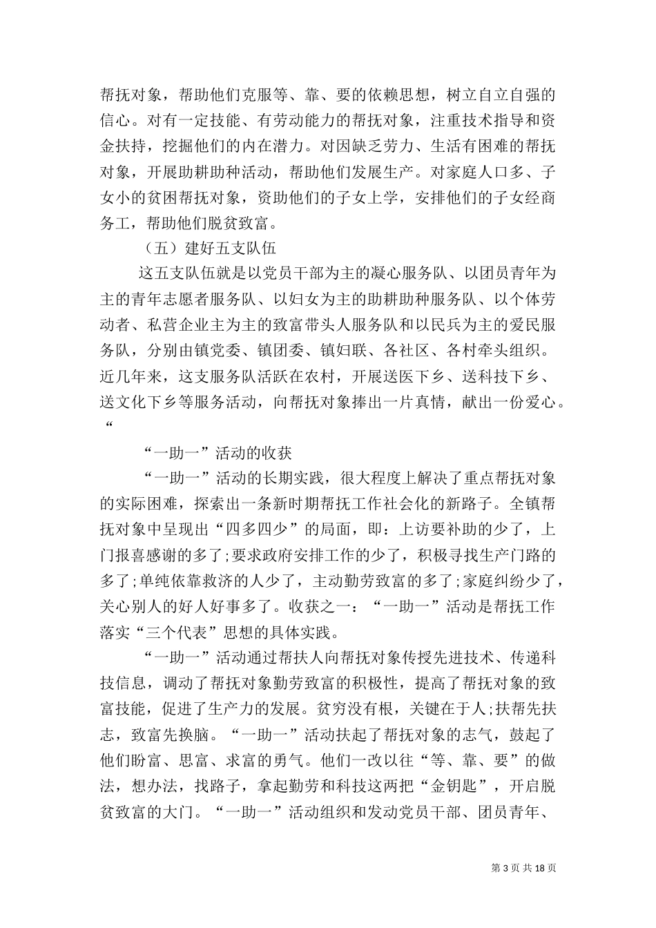 一助一帮扶工作总结_第3页
