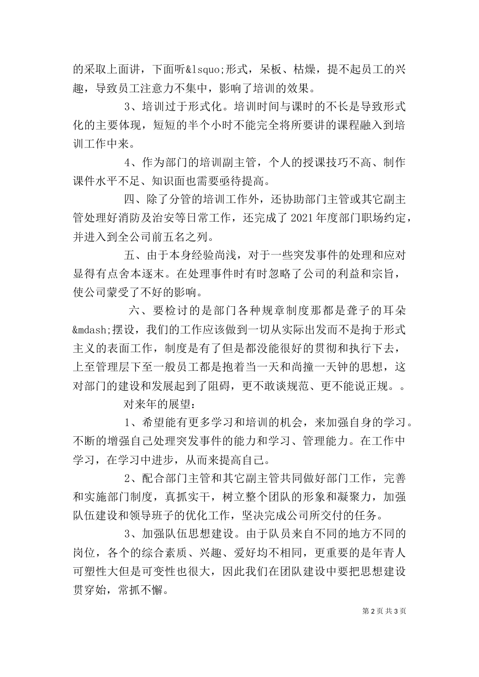 培训工作年终总结范文_第2页
