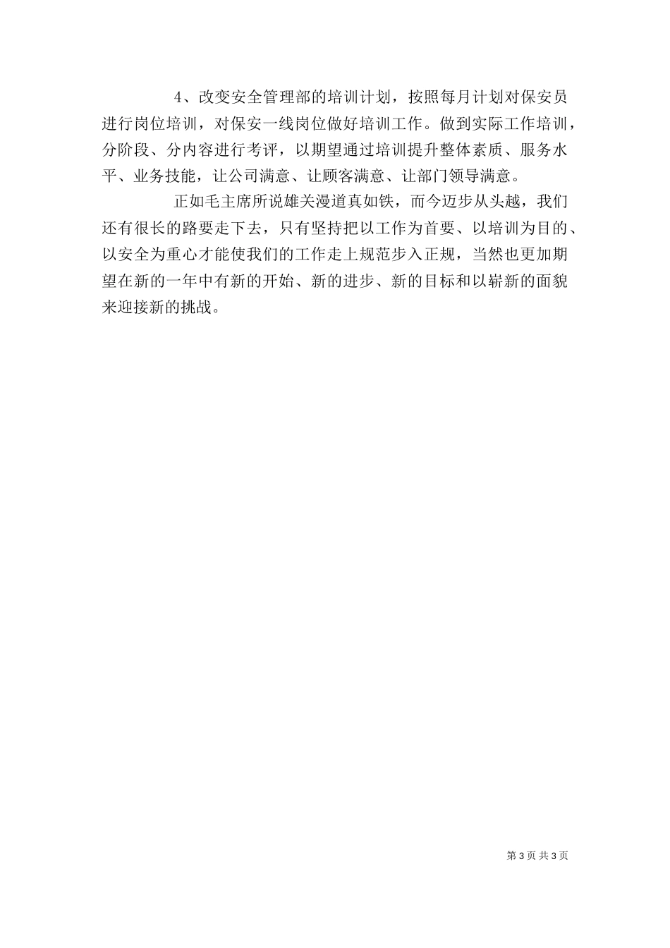 培训工作年终总结范文_第3页