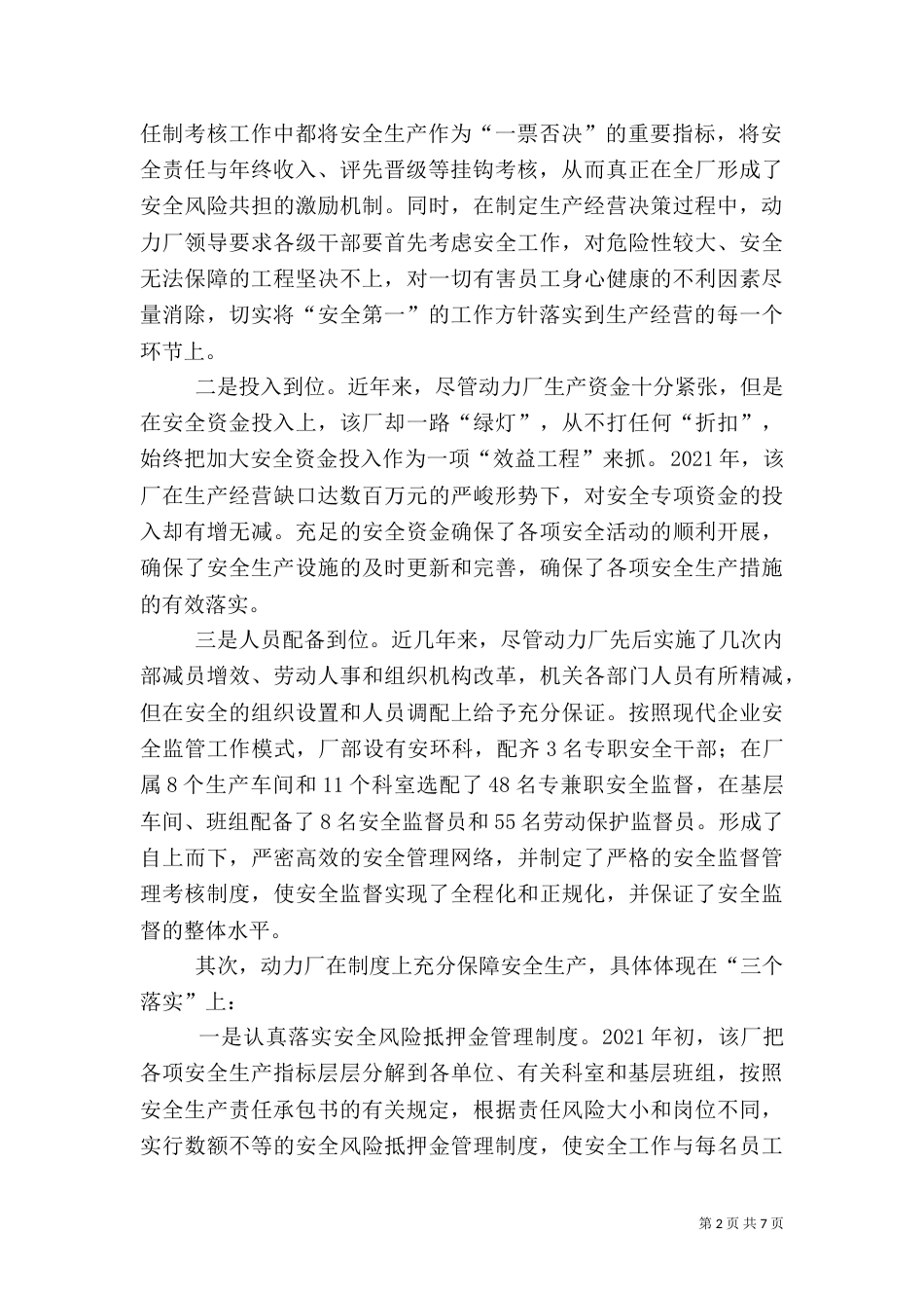 构筑安全大堤 激活动力之源_第2页