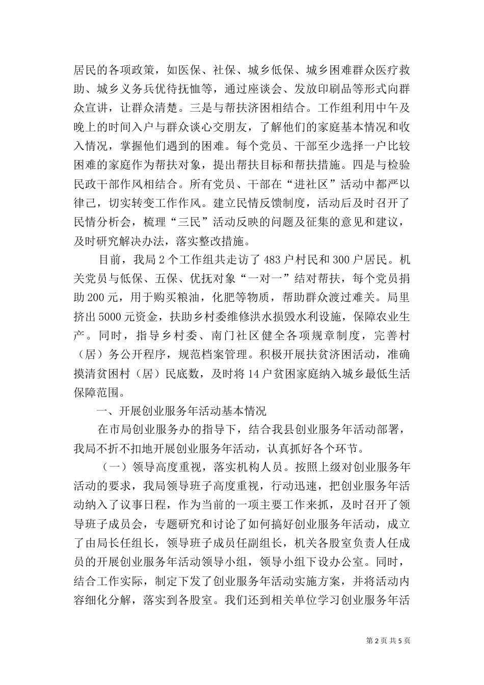 民政局三民活动小结2篇_第2页