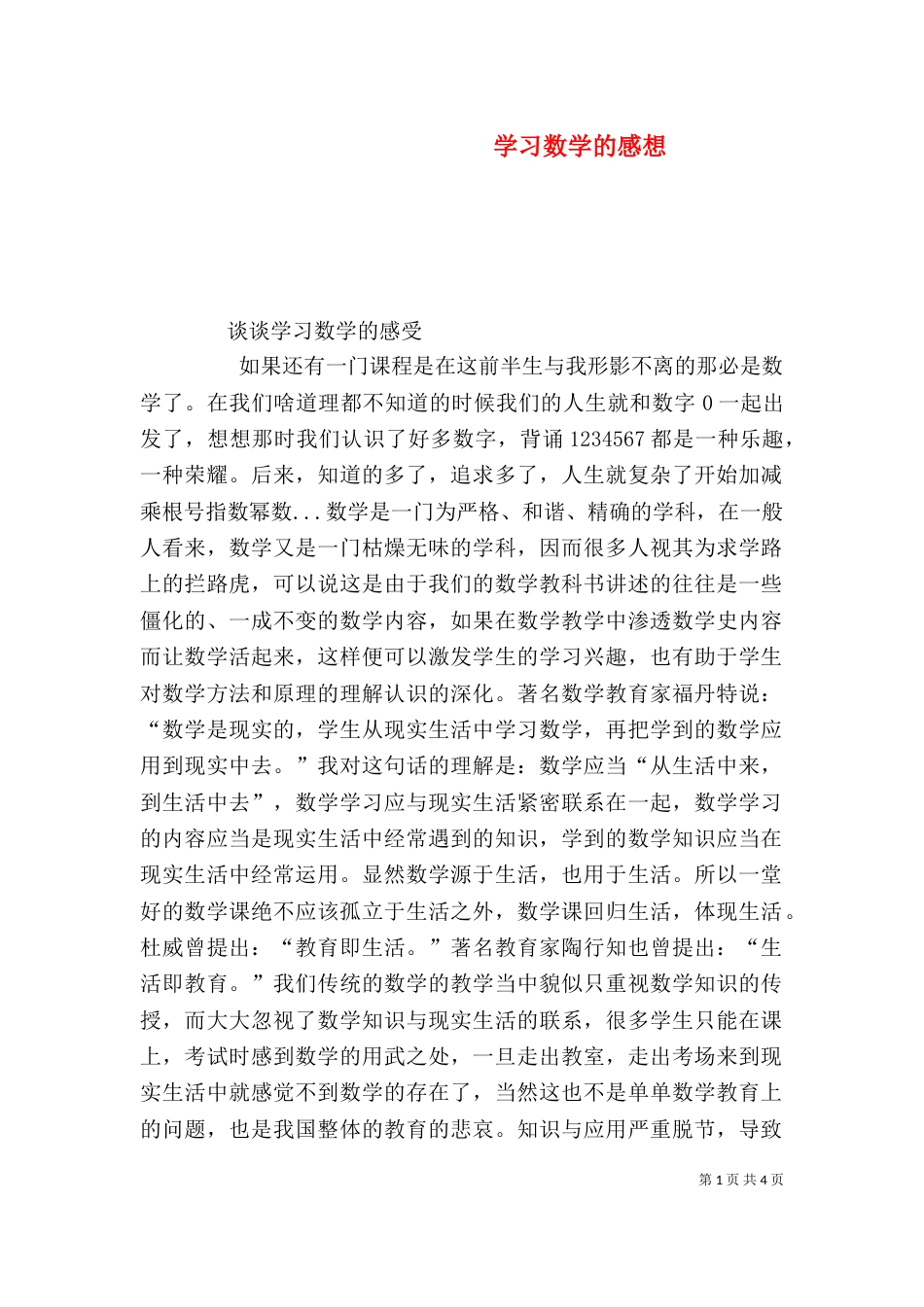 学习数学的感想（二）_第1页