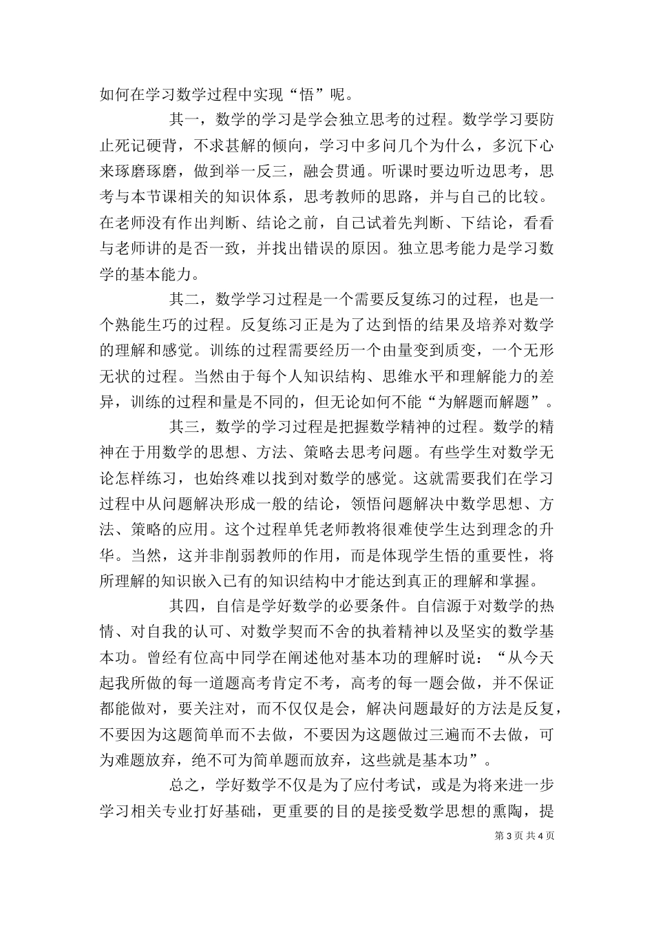 学习数学的感想（二）_第3页
