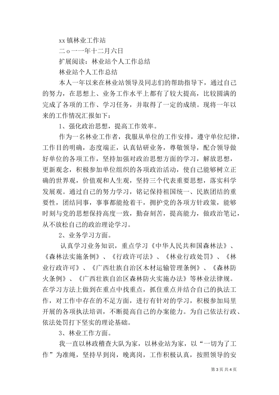 林业站工作总结（二）7_第3页