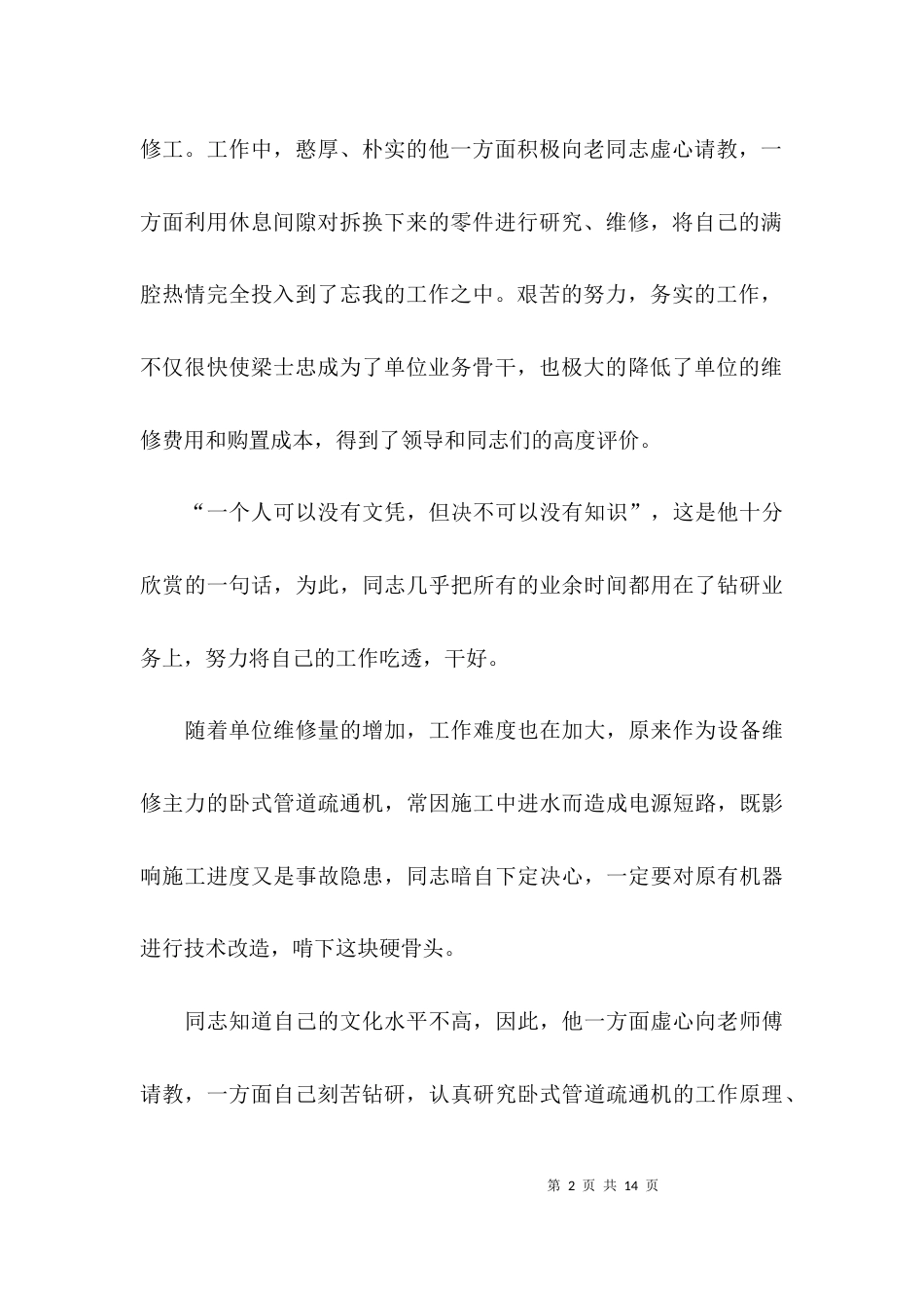 （精选）个人先进主要事迹_第2页