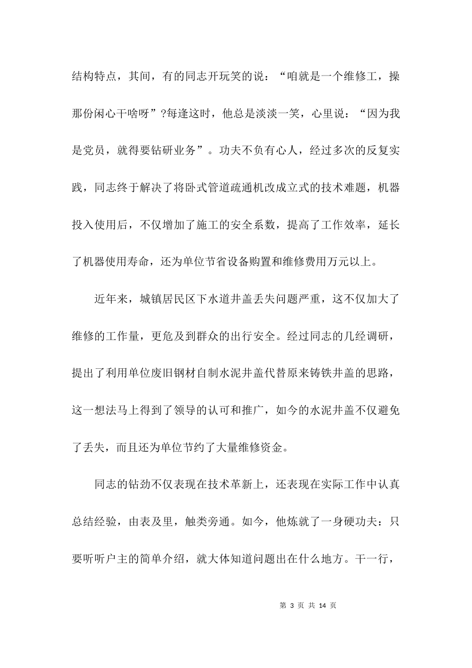 （精选）个人先进主要事迹_第3页