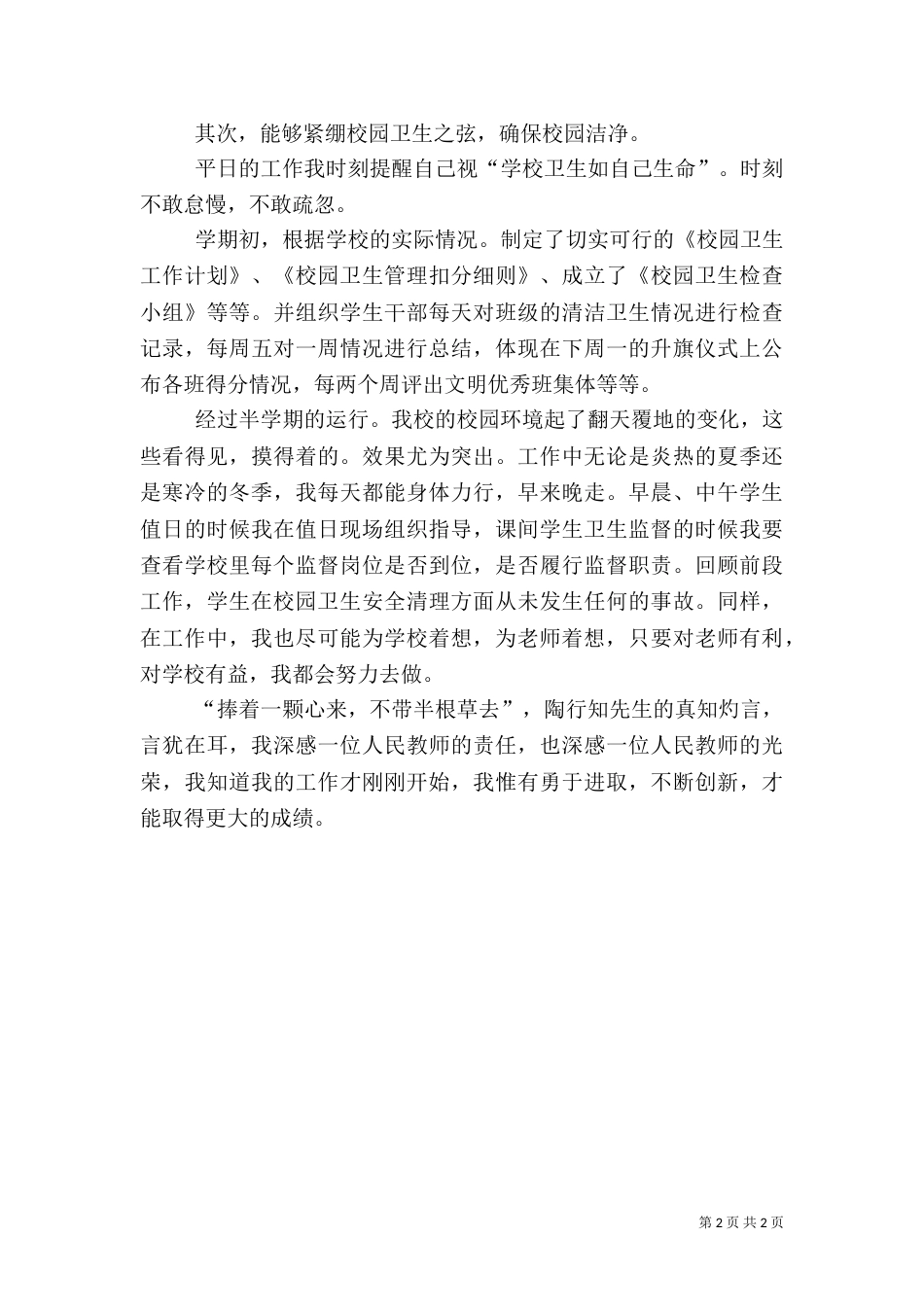 环境卫生及楼层管理工作总结范文_第2页