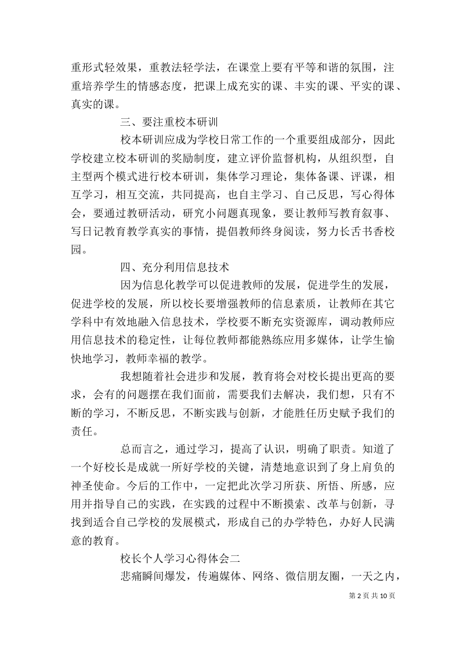 校长个人学习心得体会多篇_第2页