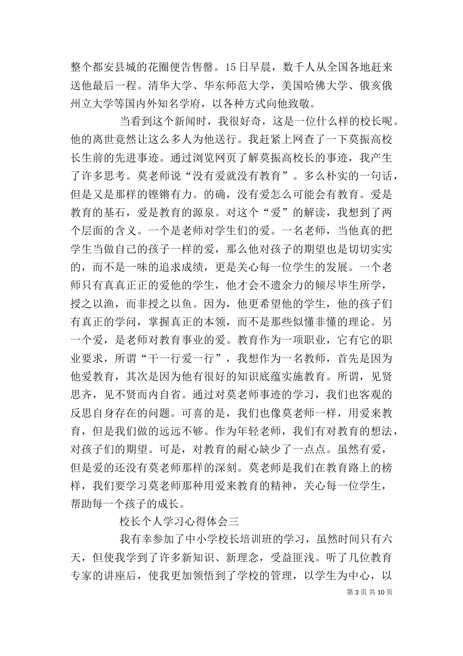校长个人学习心得体会多篇_第3页