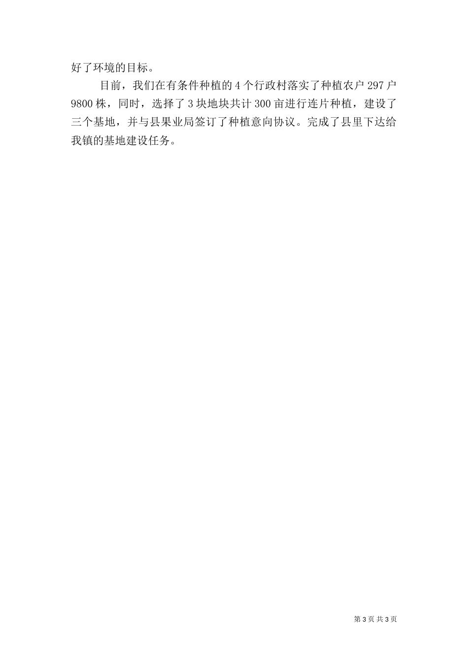 美丽乡村建设工作总结（三）_第3页