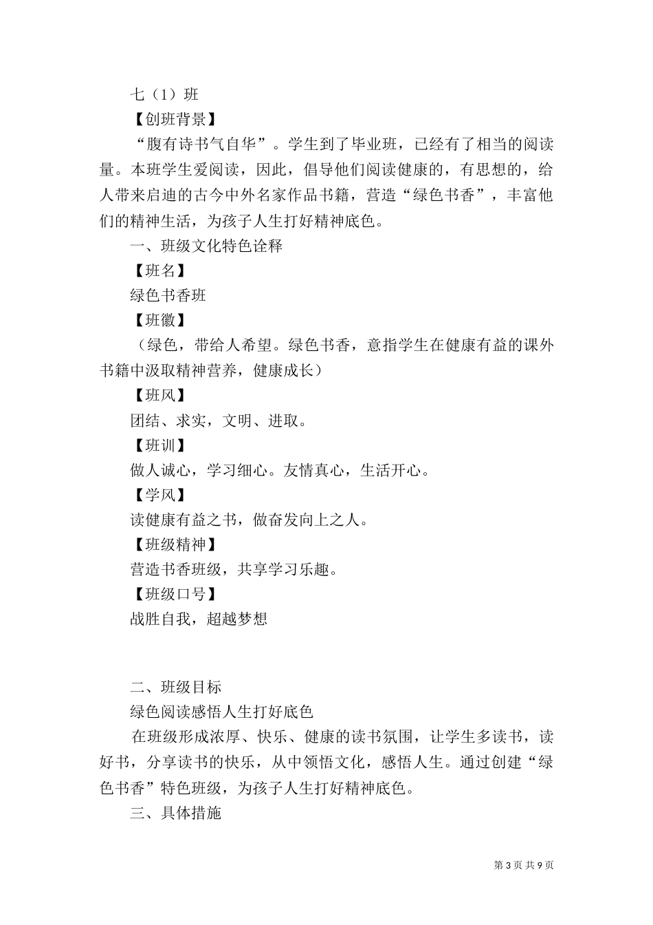 创建“书香班级”特色班活动方案_第3页