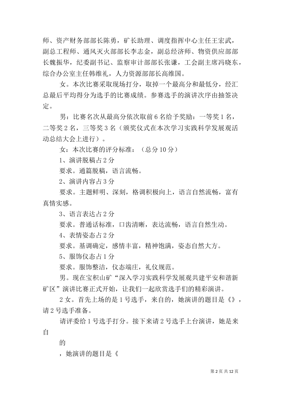 安全演讲主持词（一）_第2页