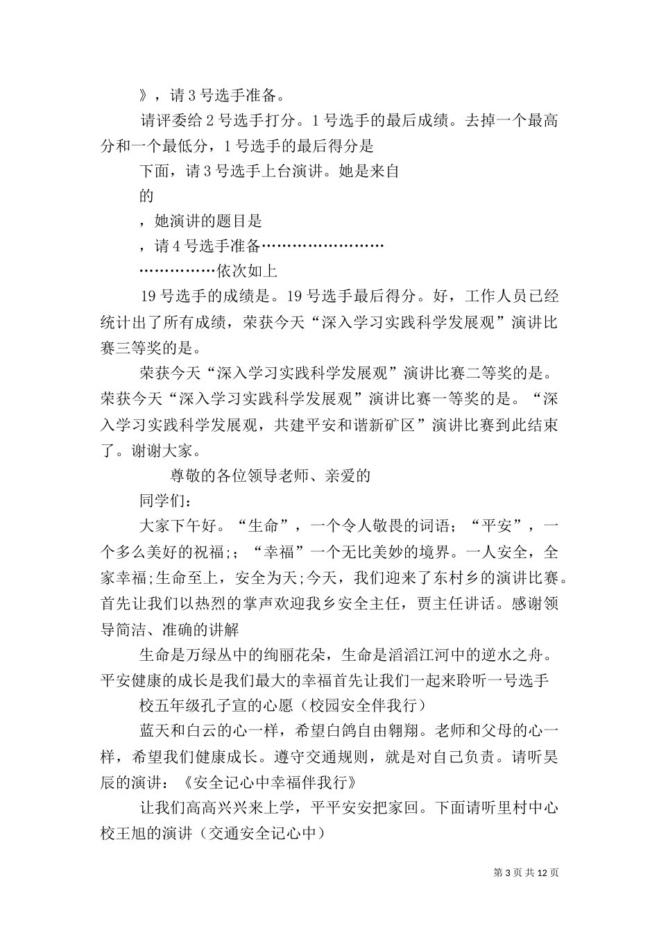 安全演讲主持词（一）_第3页
