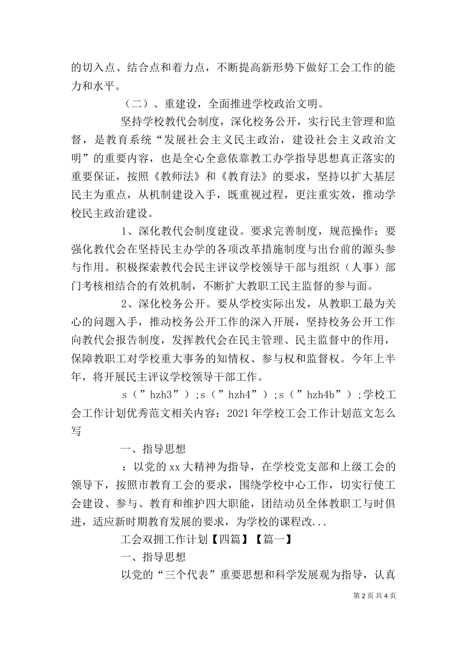 学校工会工作计划优秀范文_第2页