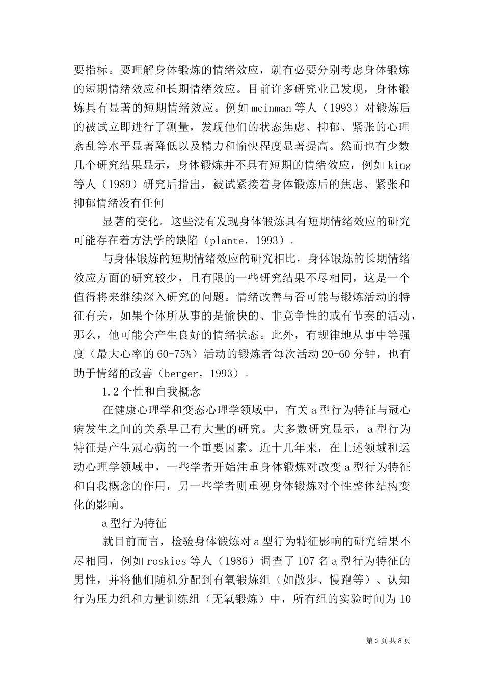 锻炼身体,注重健康_第2页