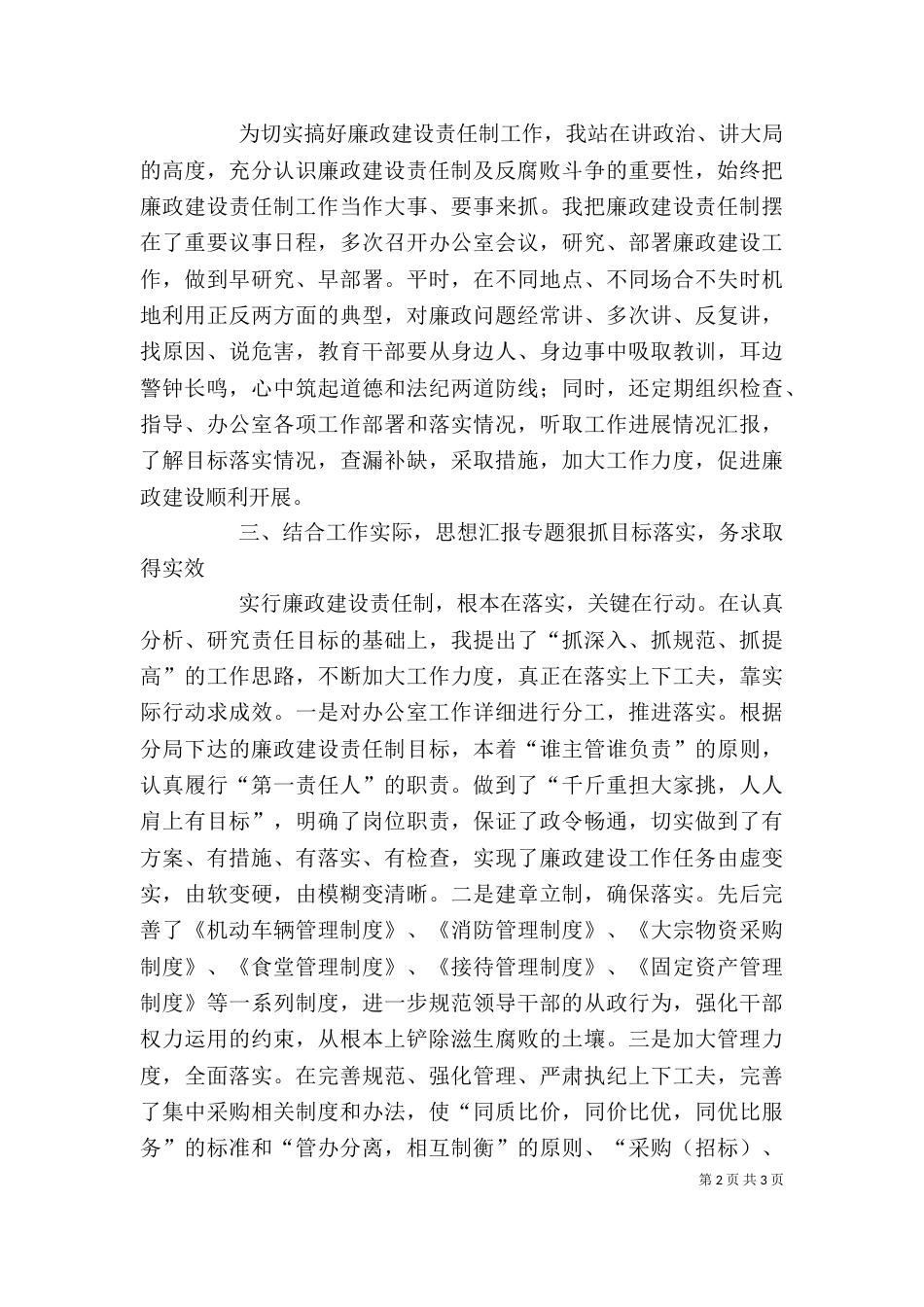 税务局办公室主任廉政述职报告（一）_第2页