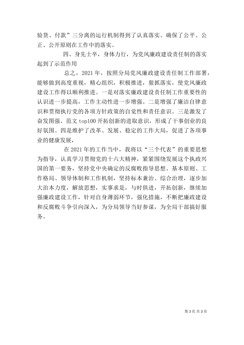 税务局办公室主任廉政述职报告（一）_第3页