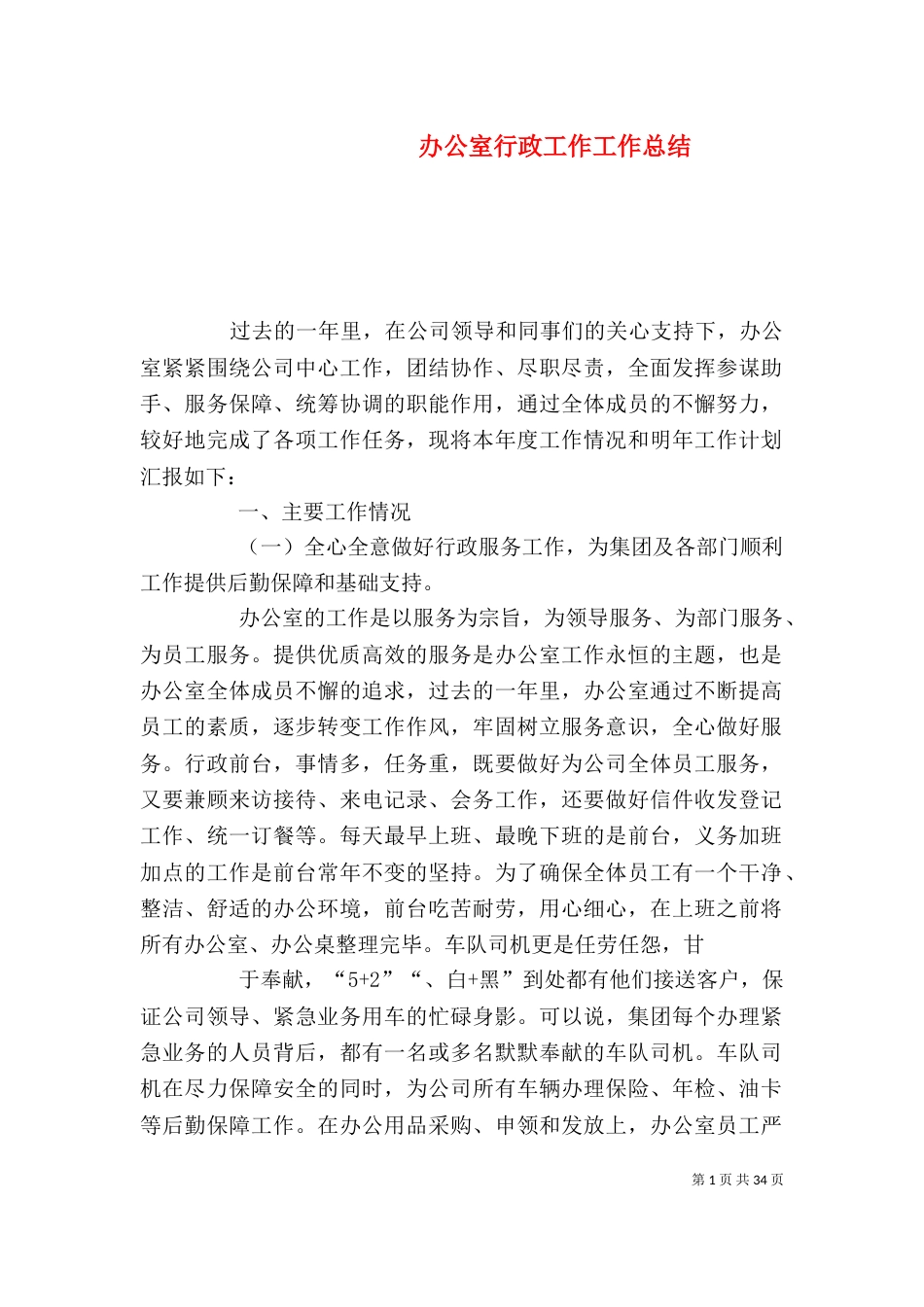 办公室行政工作工作总结_第1页
