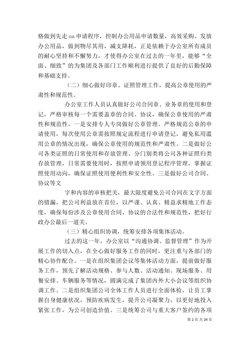 办公室行政工作工作总结_第2页