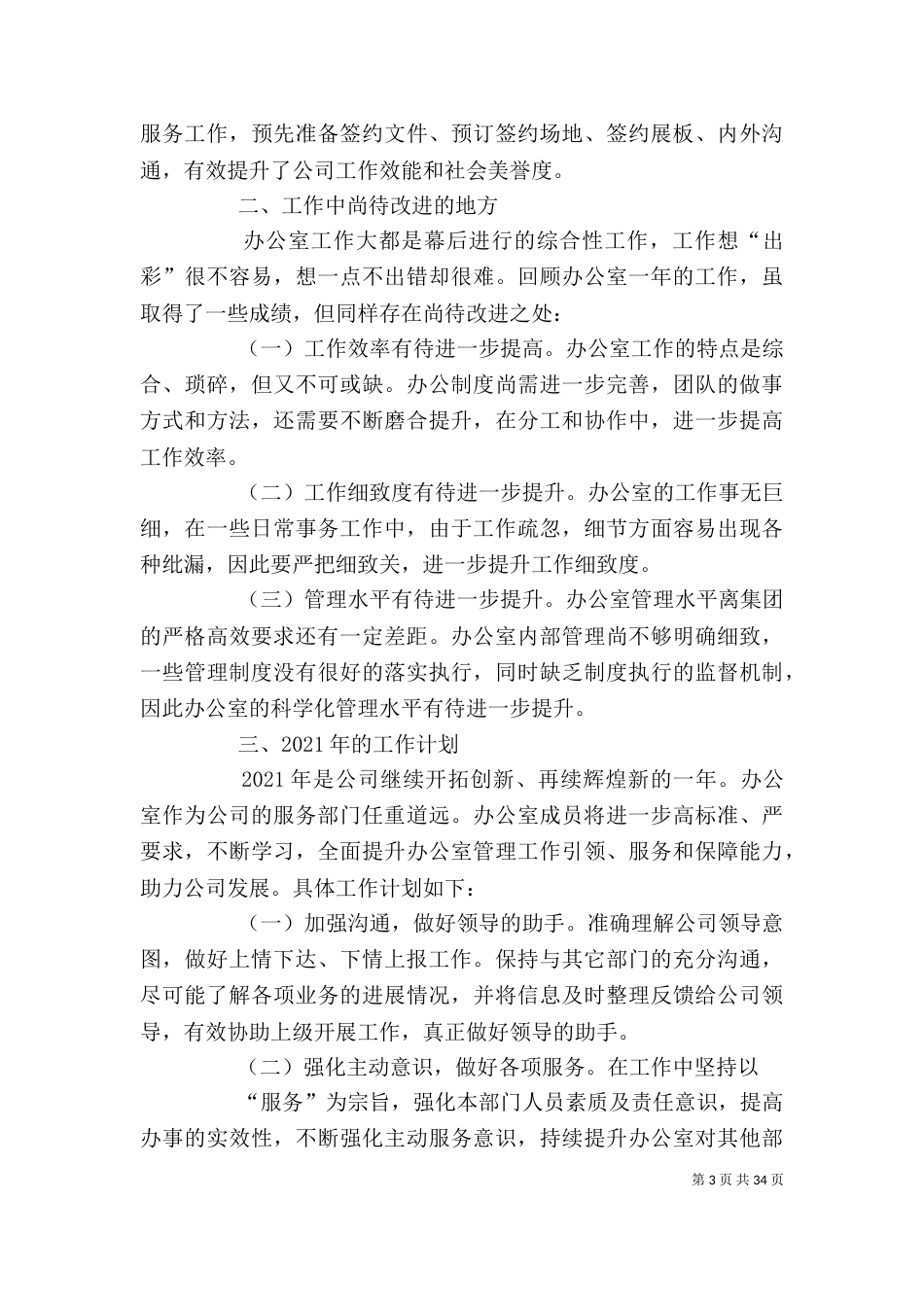 办公室行政工作工作总结_第3页