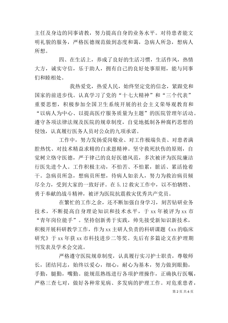 医务工作者自我鉴定（五）_第2页