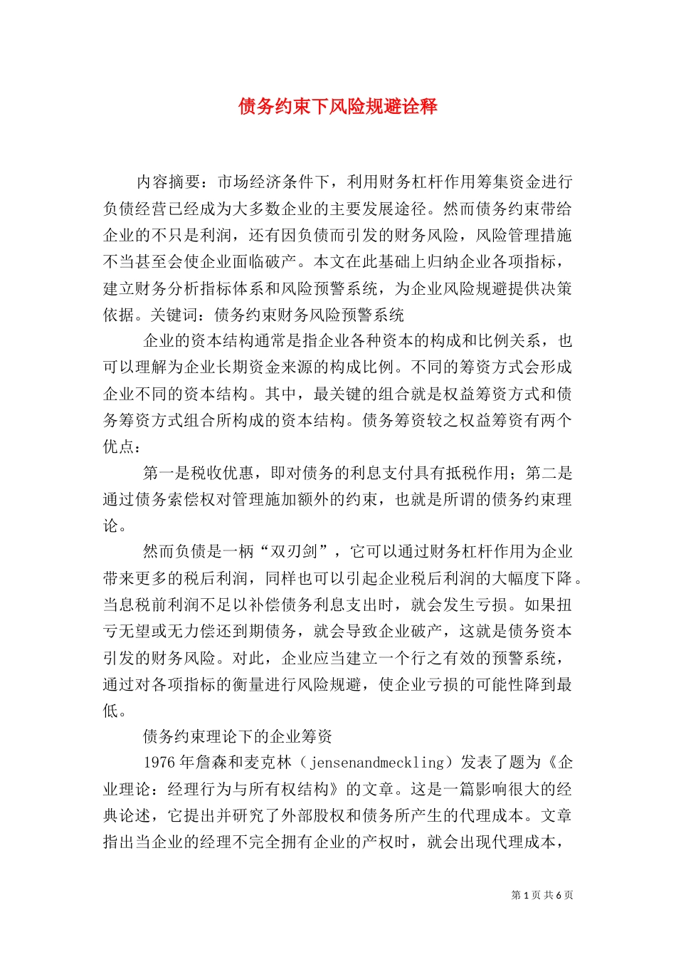 债务约束下风险规避诠释_第1页