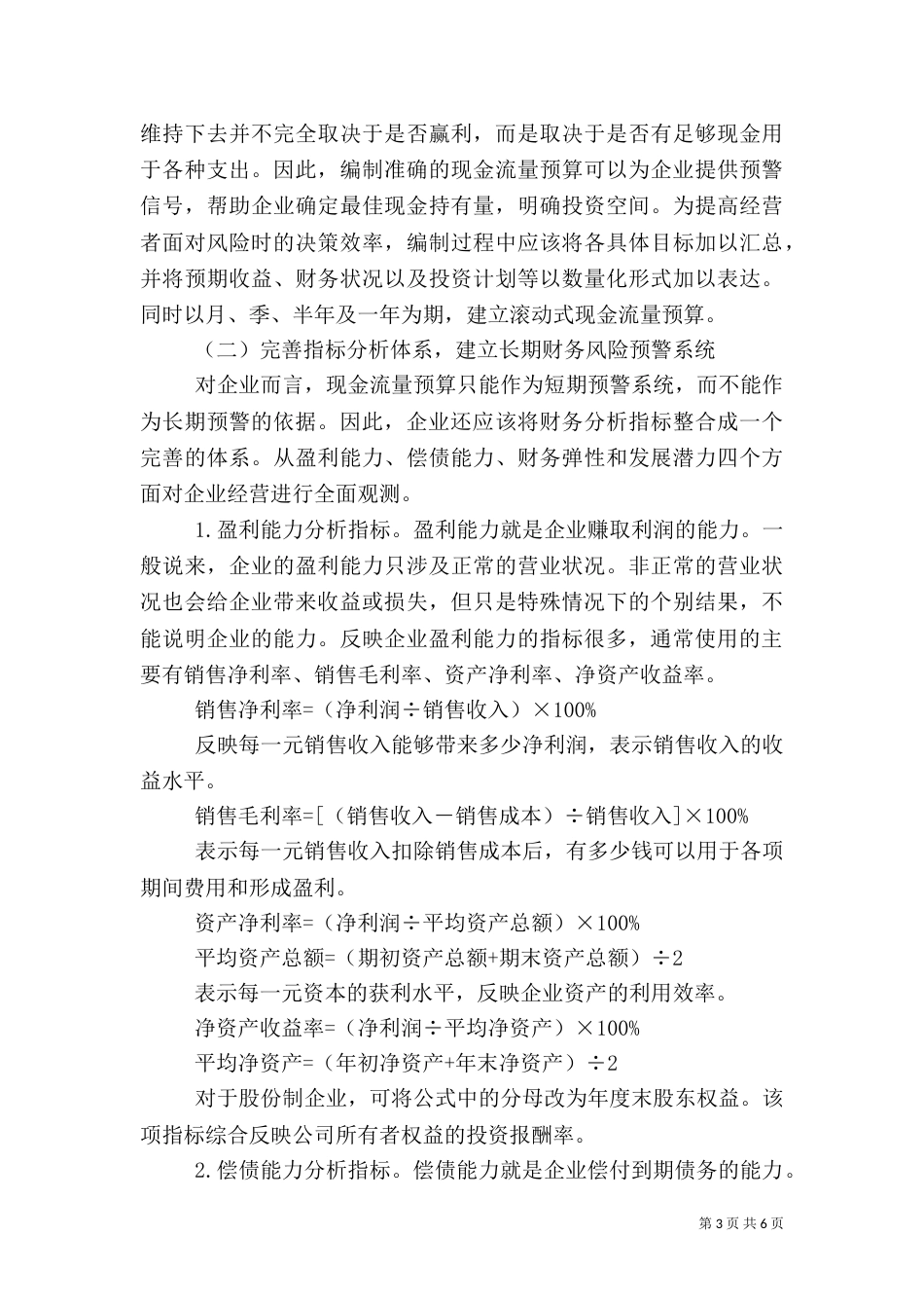 债务约束下风险规避诠释_第3页