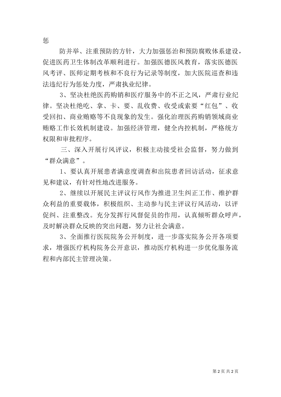 卫生院三好一满意工作总结_第2页