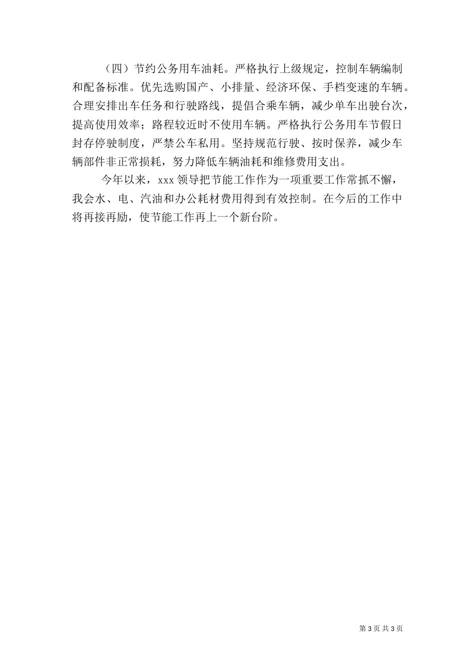 公共机构节能工作总结（二）0_第3页