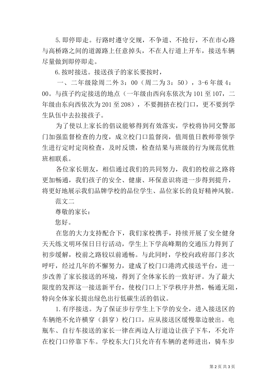学校低碳环保的倡议书_第2页