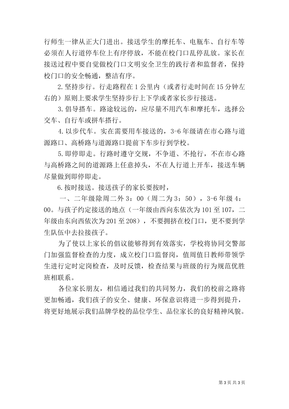 学校低碳环保的倡议书_第3页
