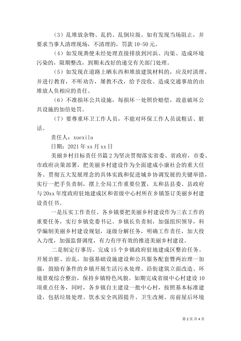 美丽乡村目标责任书_第2页