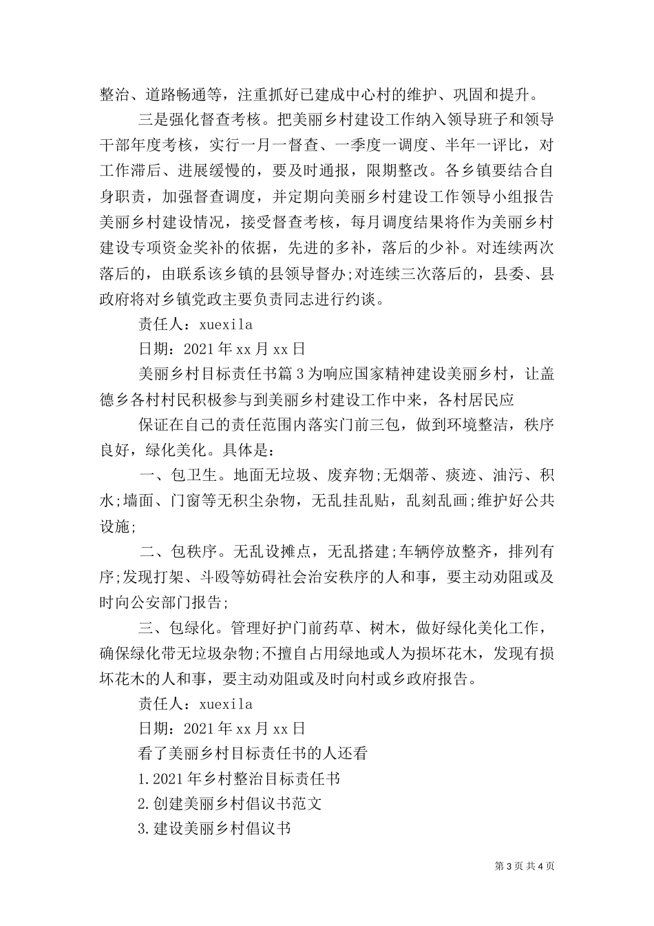 美丽乡村目标责任书_第3页