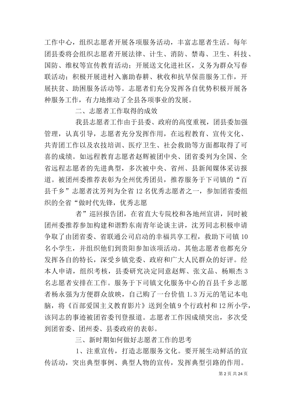 志愿者工作调研报告_第2页