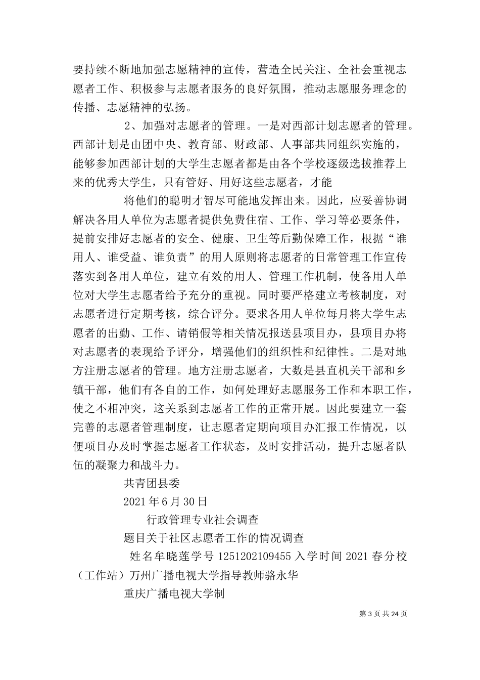 志愿者工作调研报告_第3页