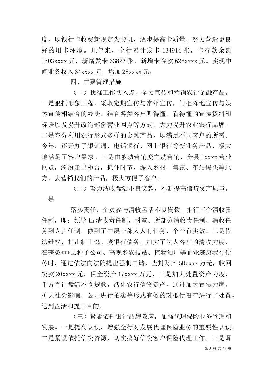 银行离任审计述职报告范文_第3页