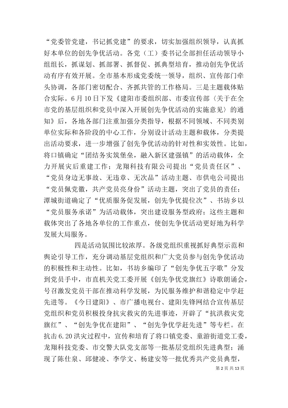 在街道创先争优活动推进会上的讲话（一）_第2页