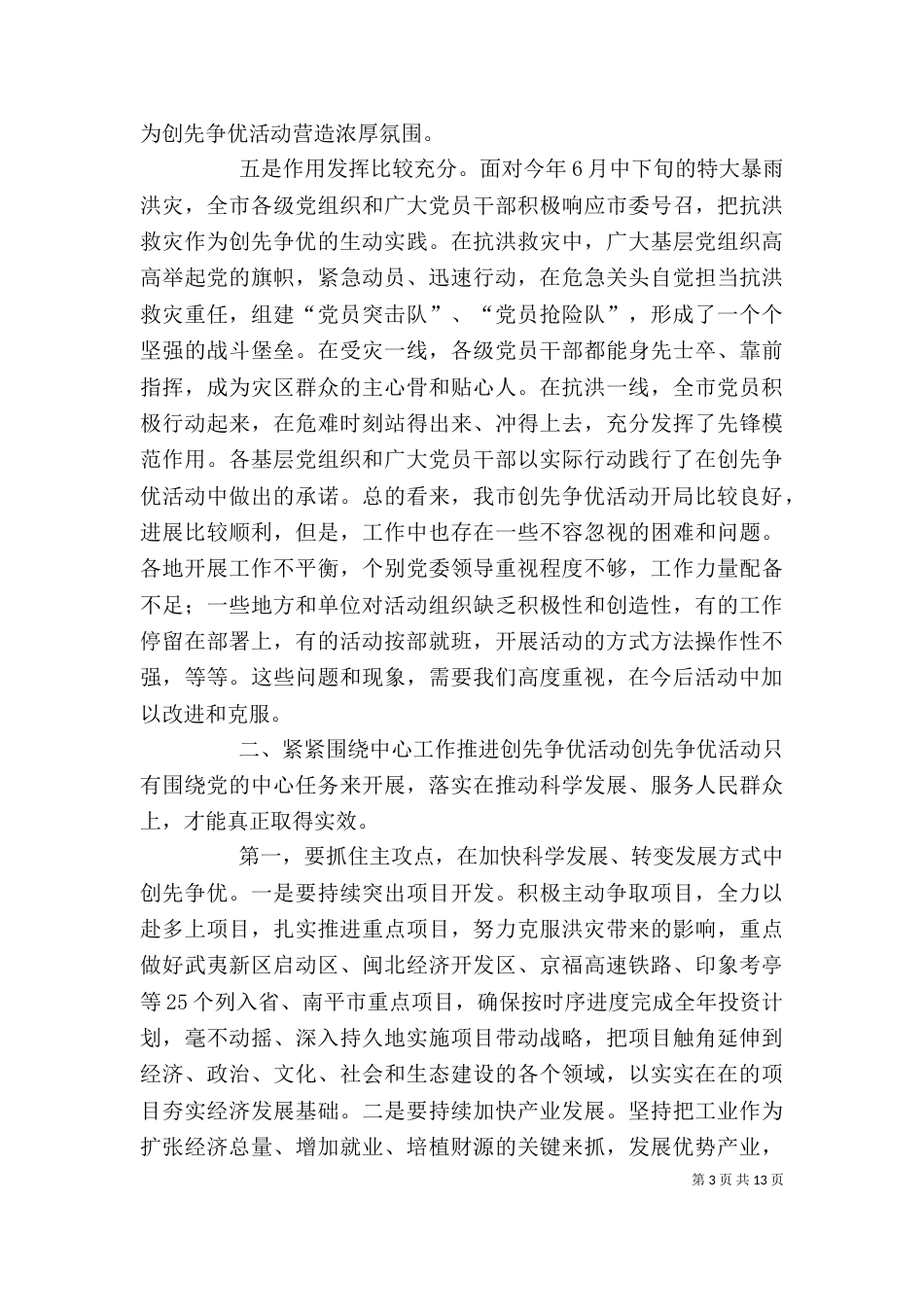 在街道创先争优活动推进会上的讲话（一）_第3页