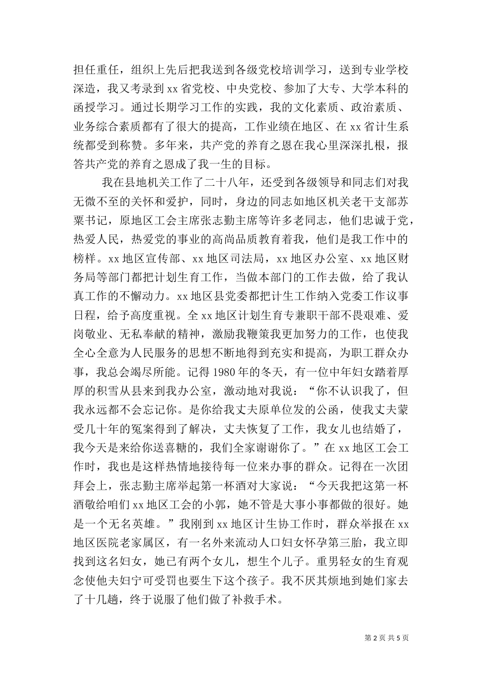 计生主任的先进事迹材料_第2页